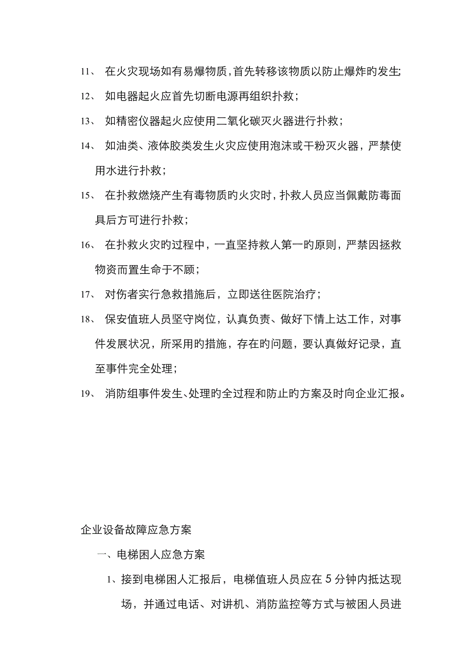 2023年公司火灾应急预案_第2页