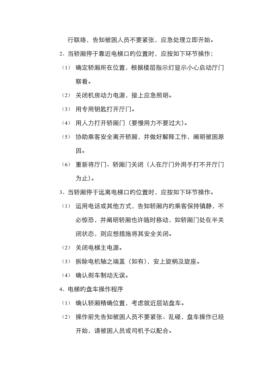 2023年公司火灾应急预案_第3页