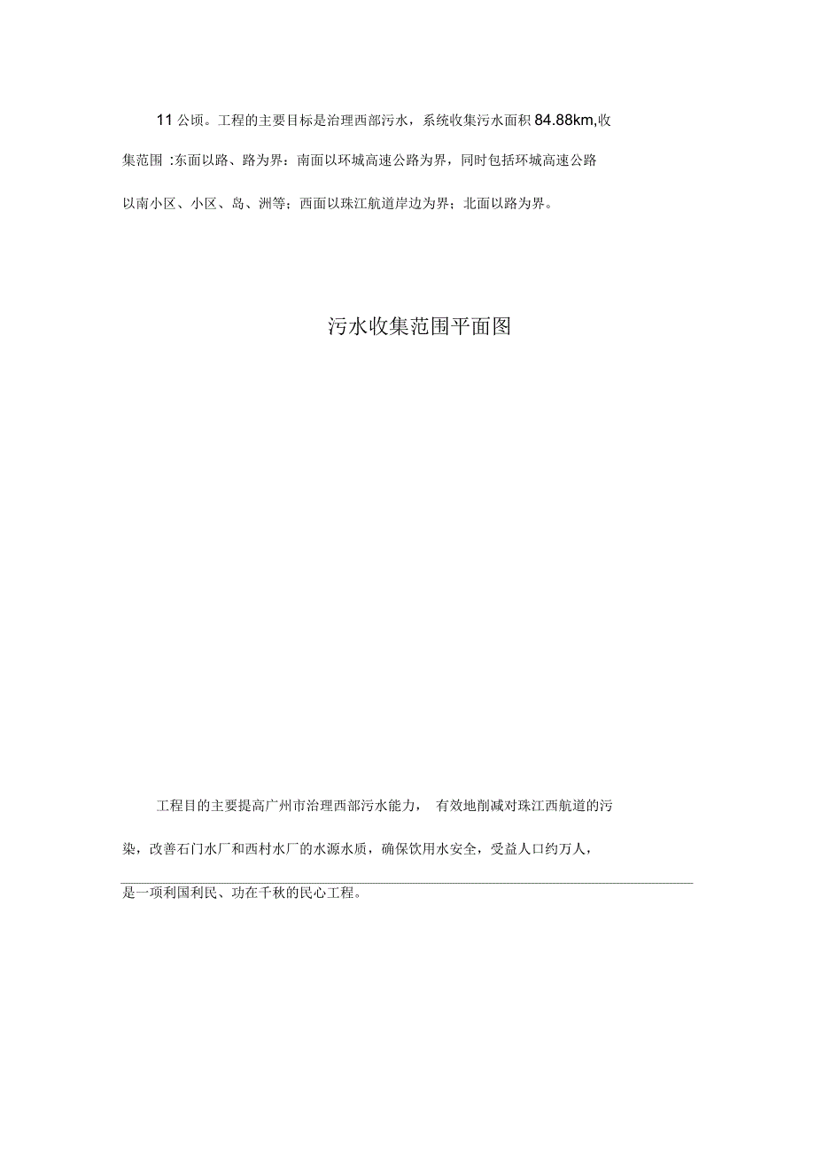 水处理机电设备单机调试方案_第4页