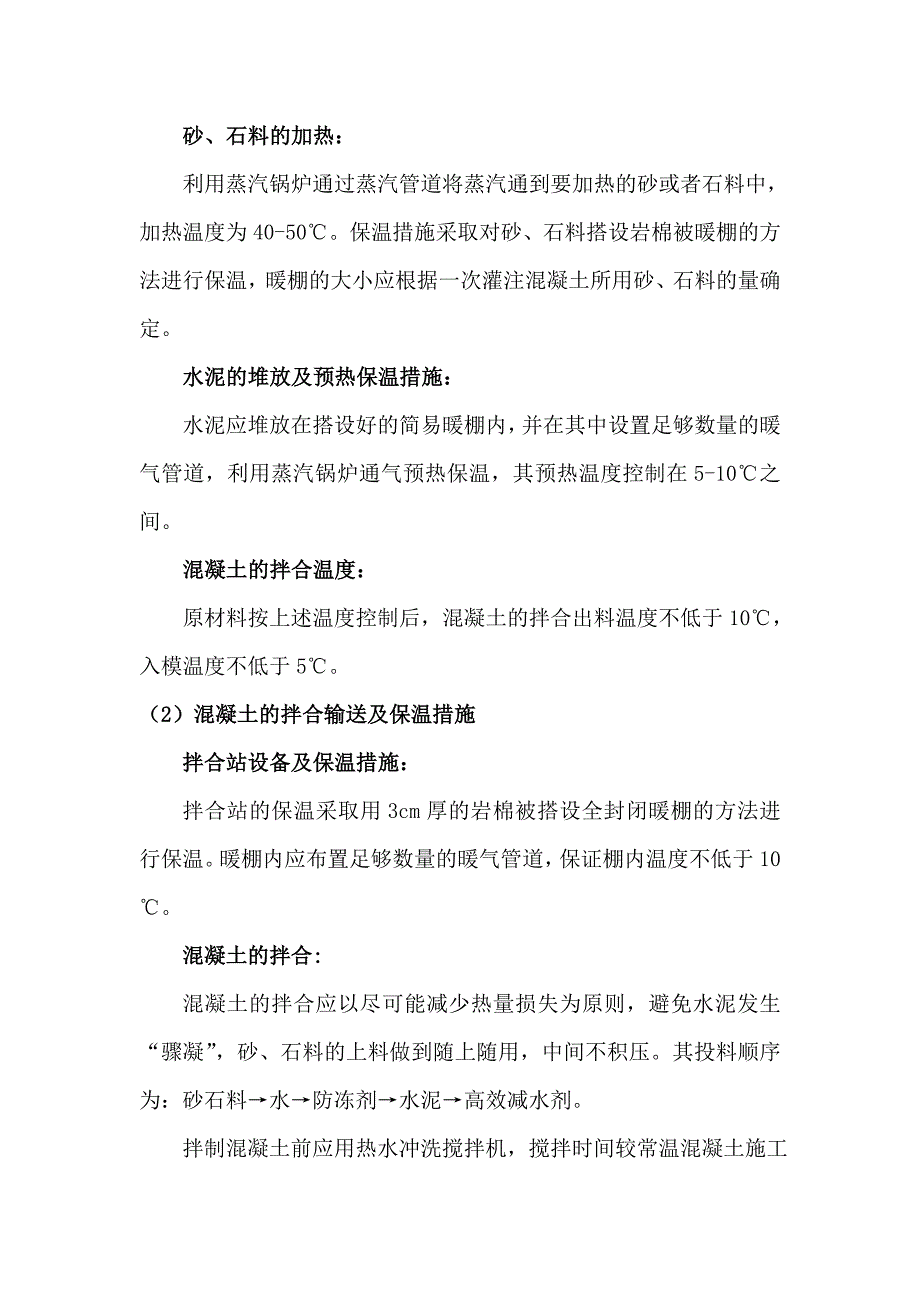 冬季施工方案参考_第3页