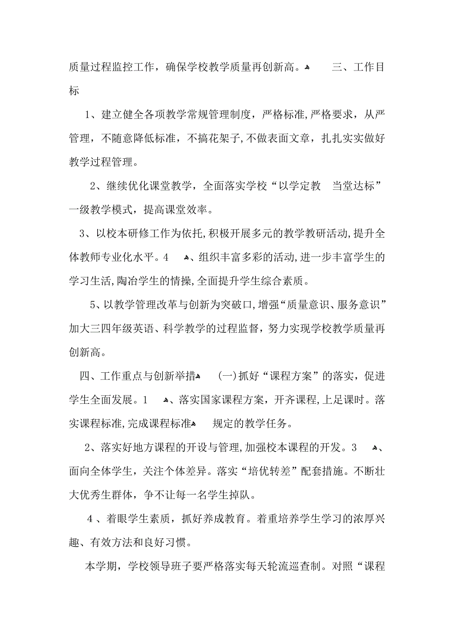 关于小学第一学期教研教学计划四篇_第2页