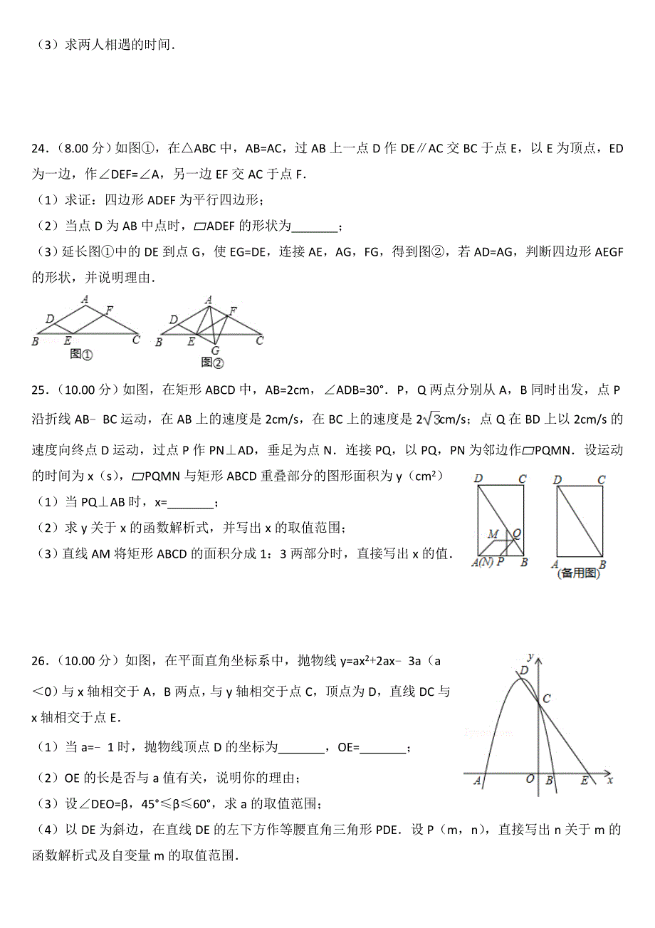 (精校word)2018年吉林省中考数学试卷(含答案)_第5页