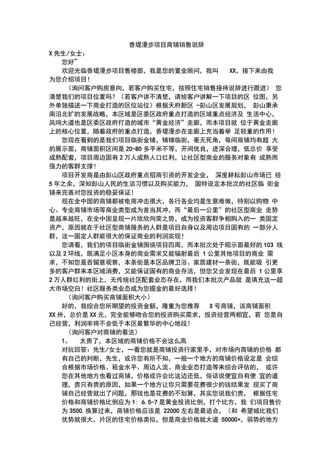 项目商业销售说辞