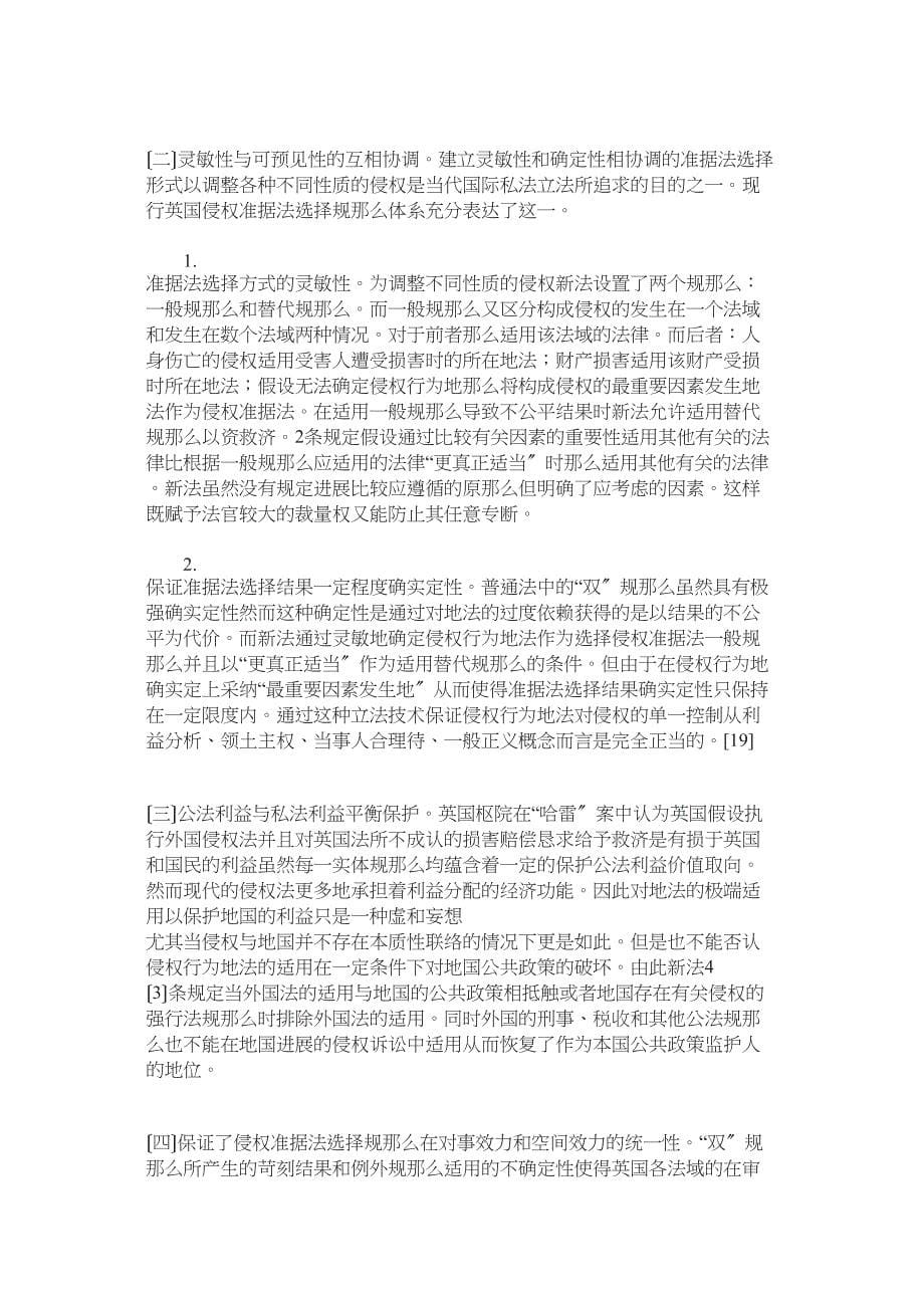 英国侵权冲突法规则的变革.docx_第5页