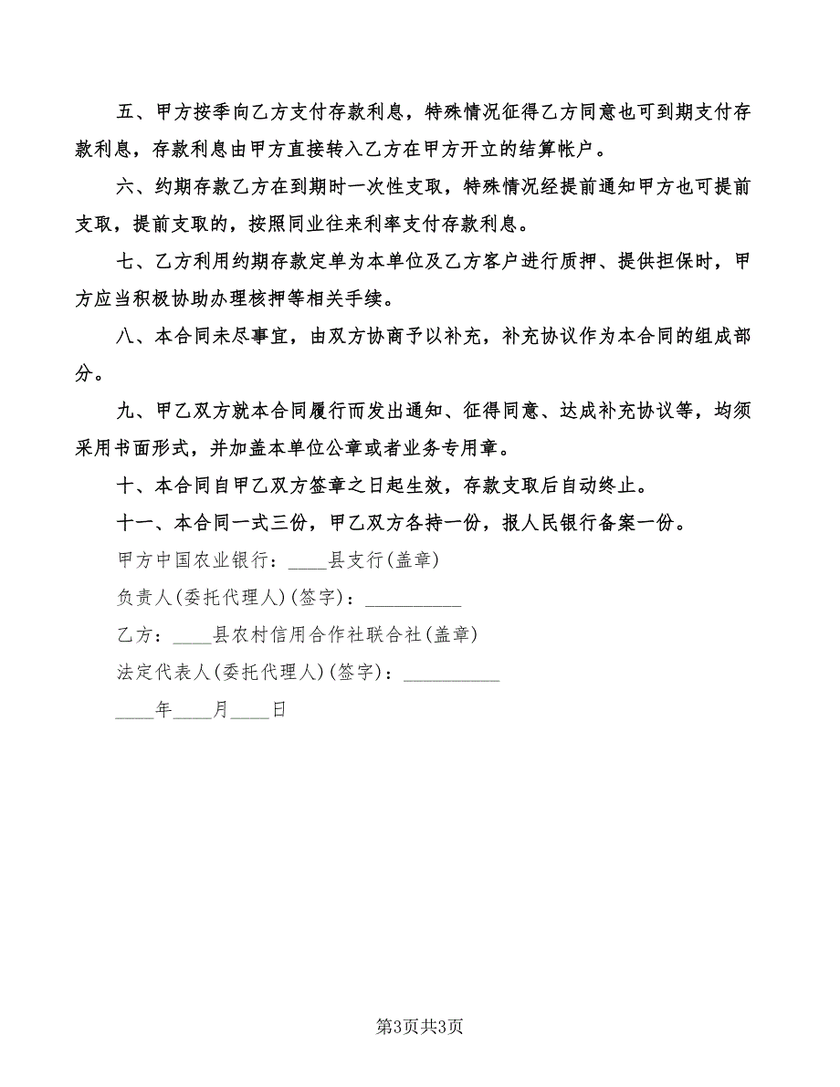 2022年金融机构存款合同_第3页