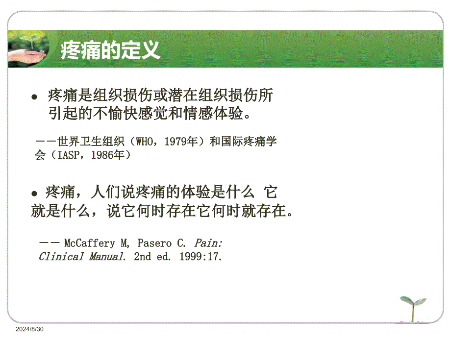 癌痛三阶梯治疗药物选择及其不良反应处理精要_第3页