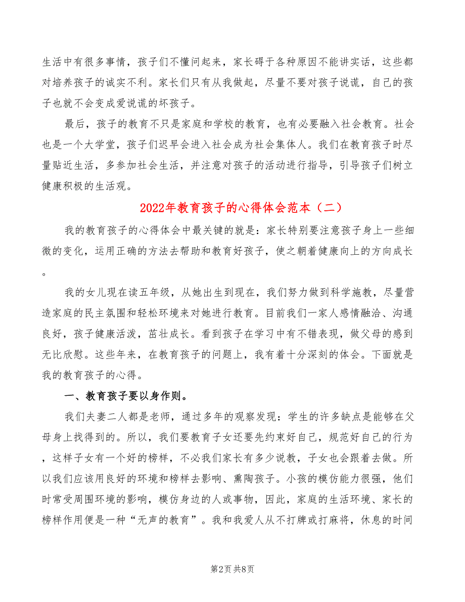 2022年教育孩子的心得体会范本_第2页