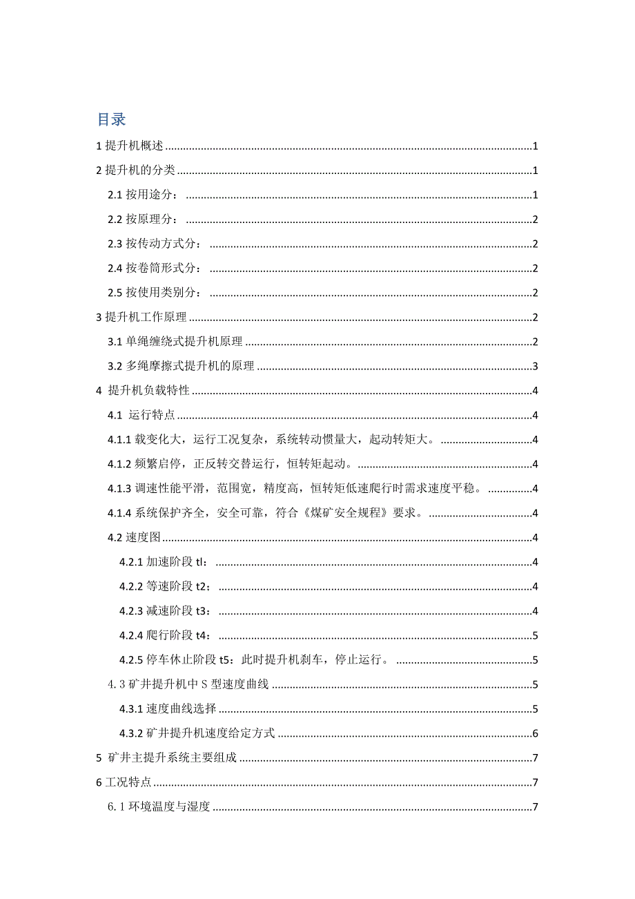 矿井提升机.docx_第1页