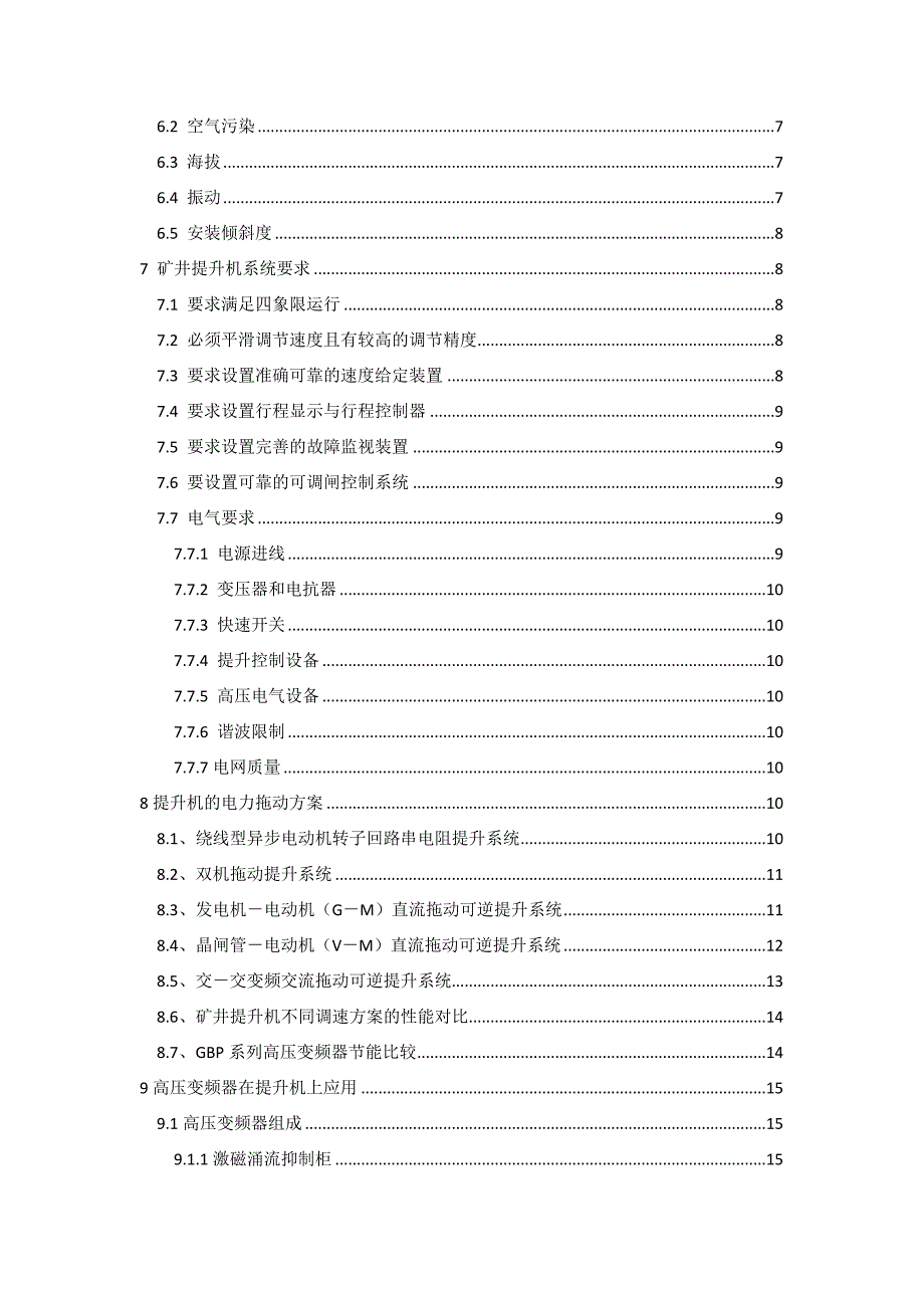 矿井提升机.docx_第2页