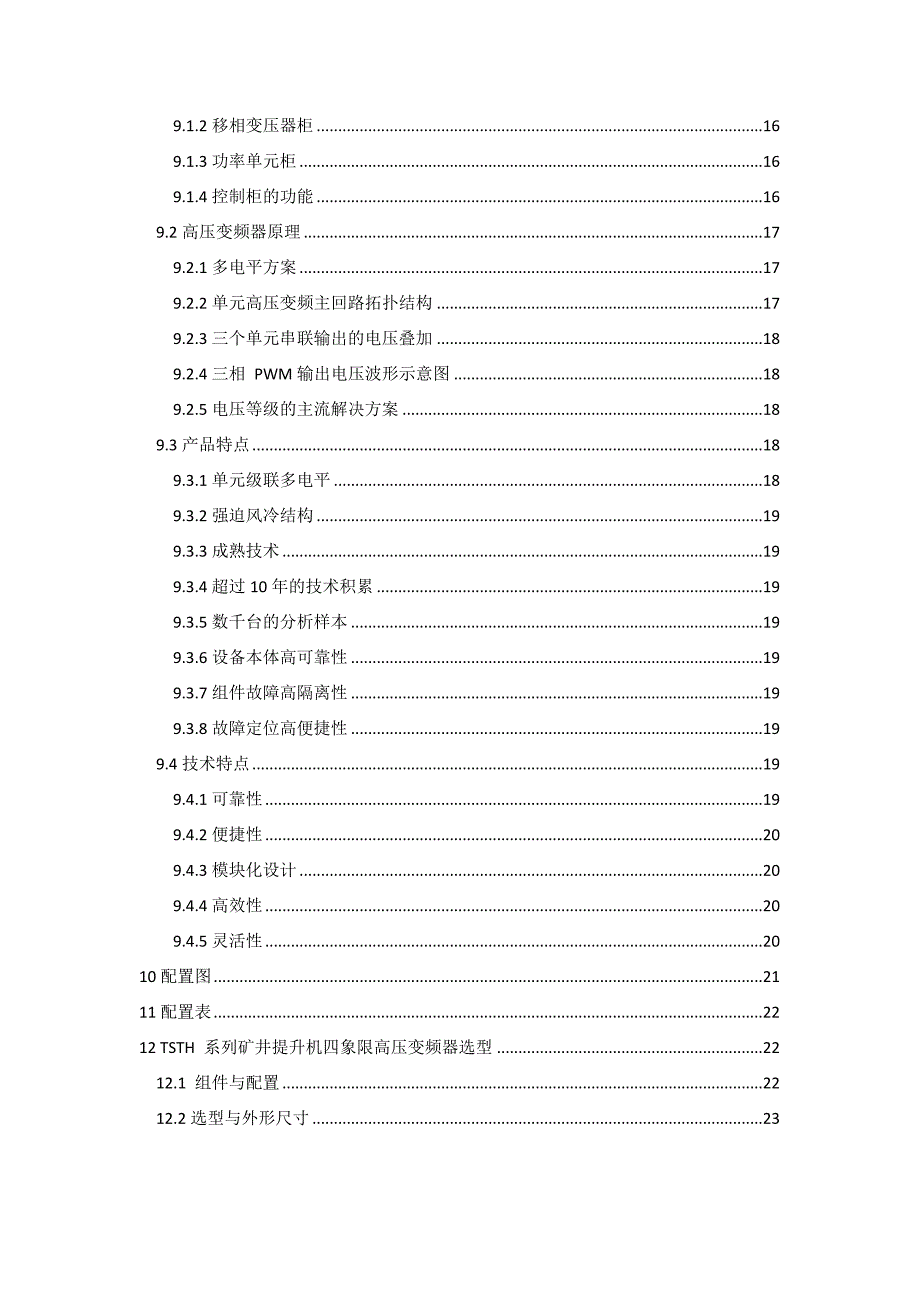 矿井提升机.docx_第3页