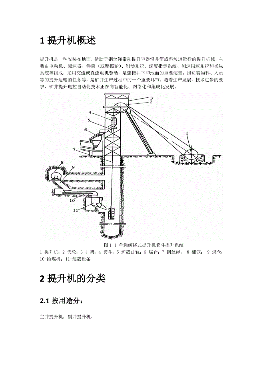 矿井提升机.docx_第4页