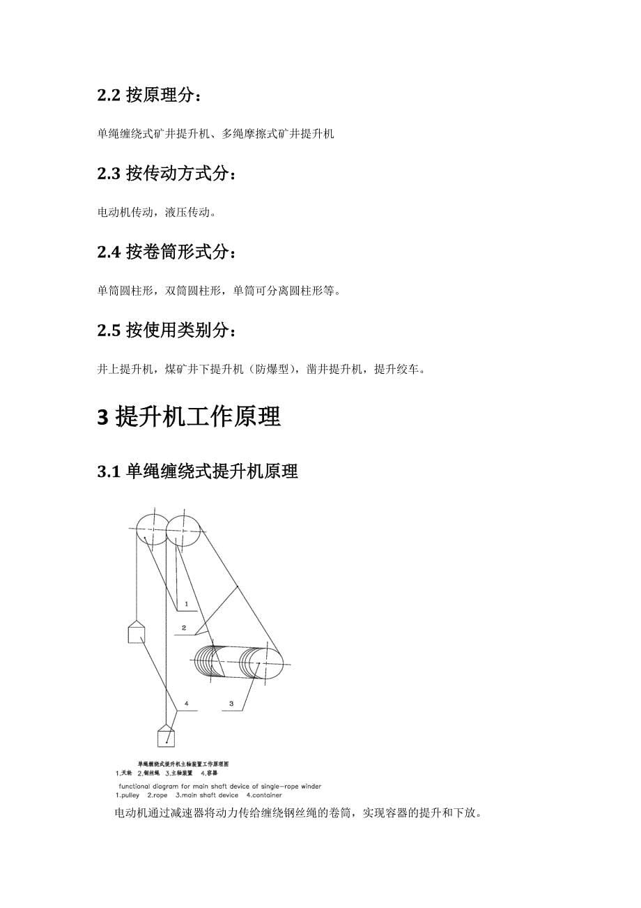 矿井提升机.docx_第5页