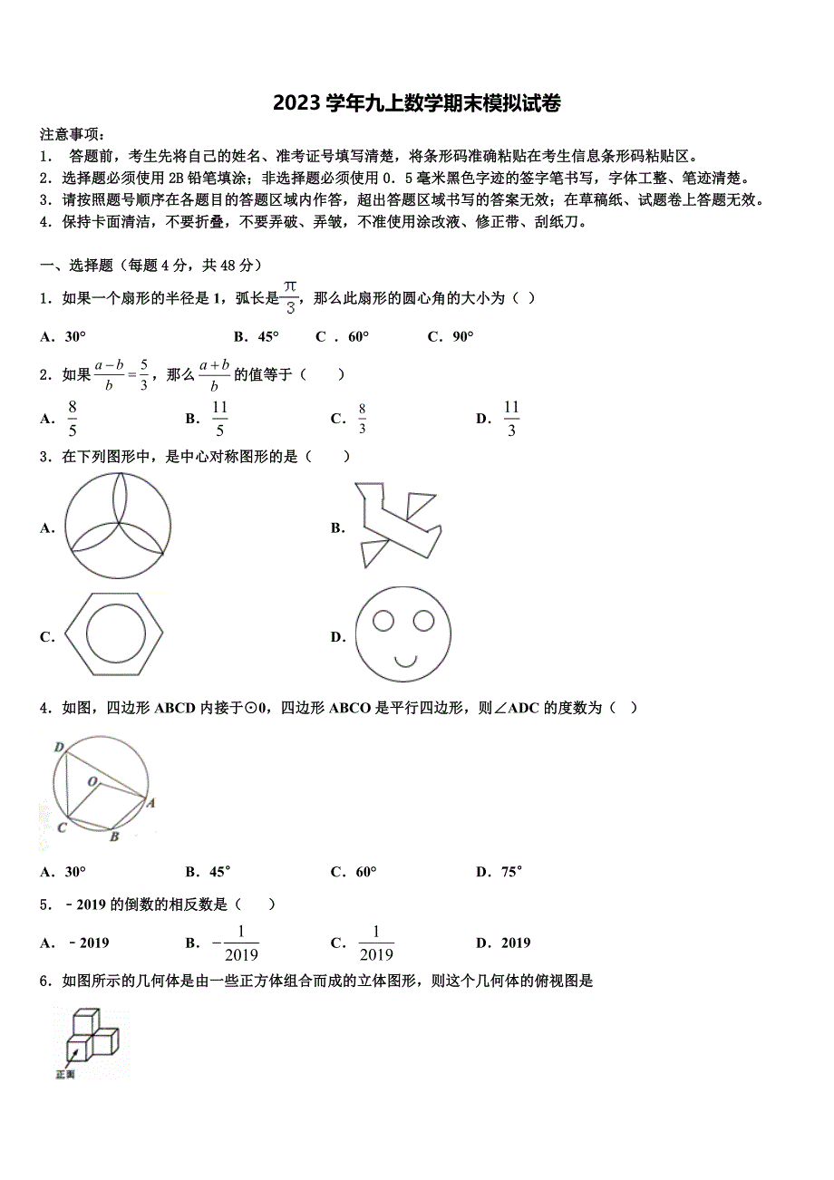 2023学年河北省张家口市名校九年级数学第一学期期末达标测试试题含解析.doc_第1页