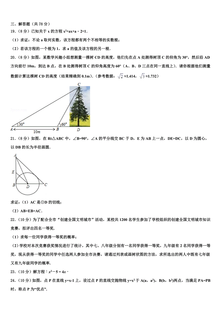 2023学年河北省张家口市名校九年级数学第一学期期末达标测试试题含解析.doc_第4页