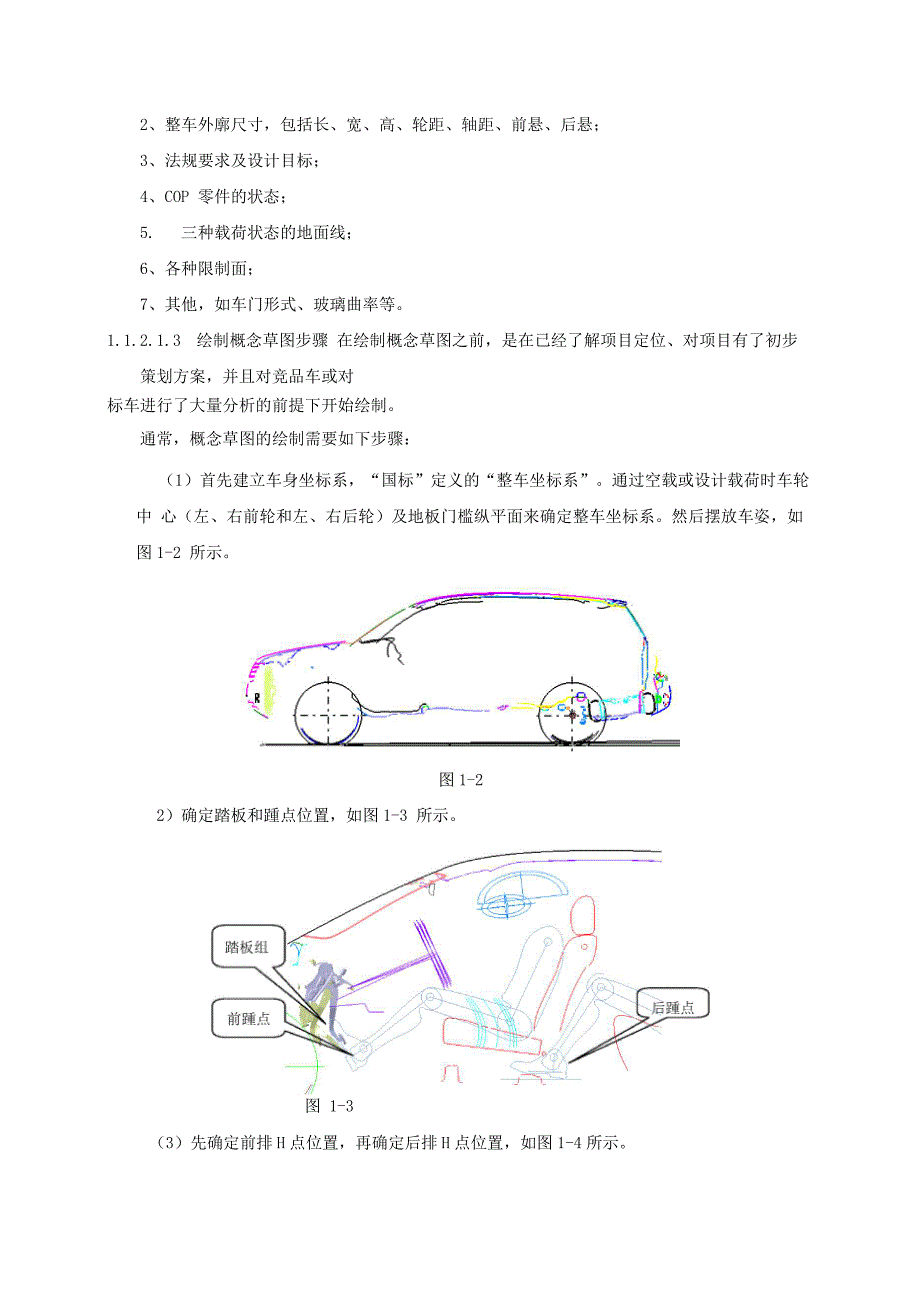 总体设计手册_第2页