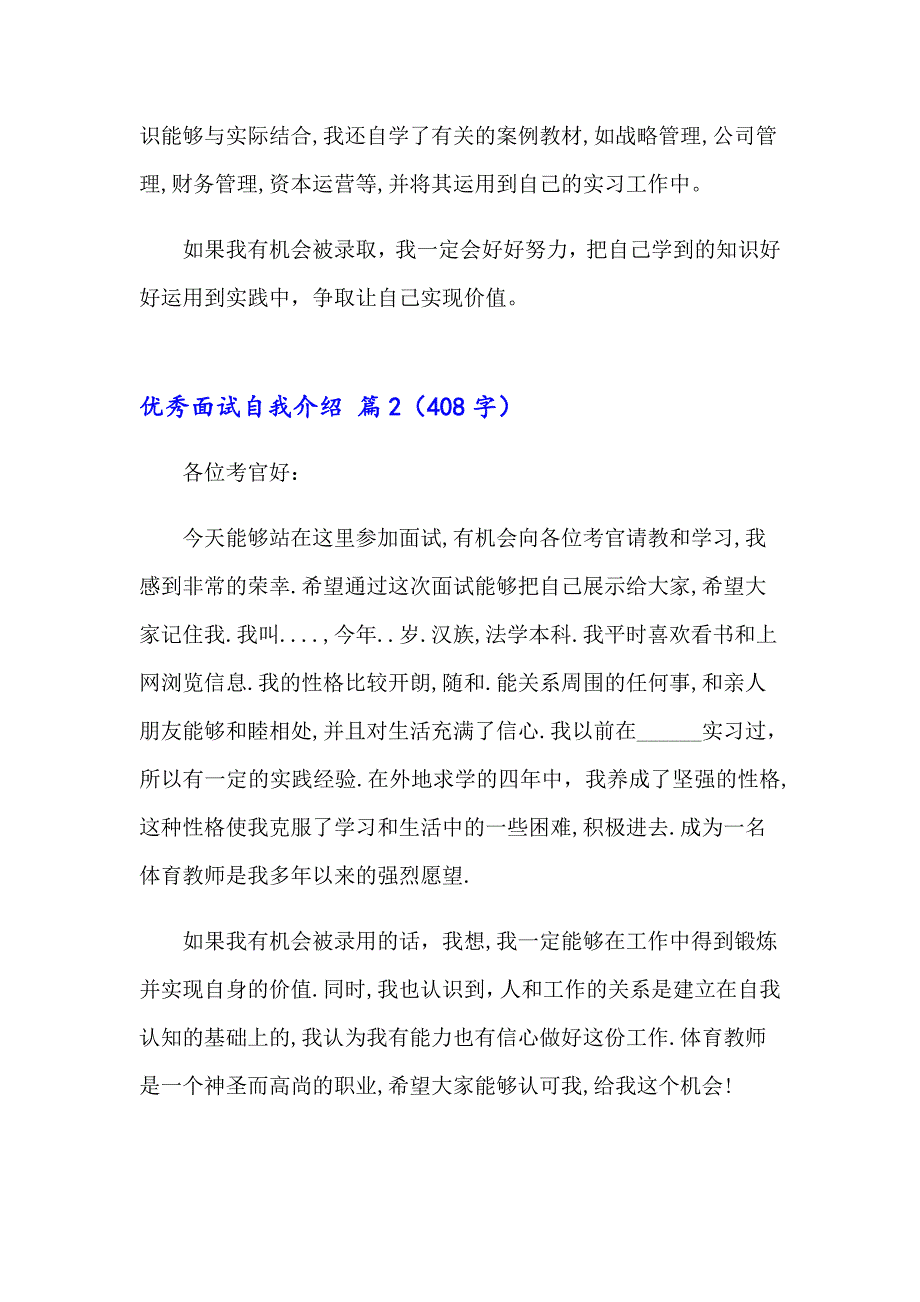 （整合汇编）优秀面试自我介绍三篇_第3页