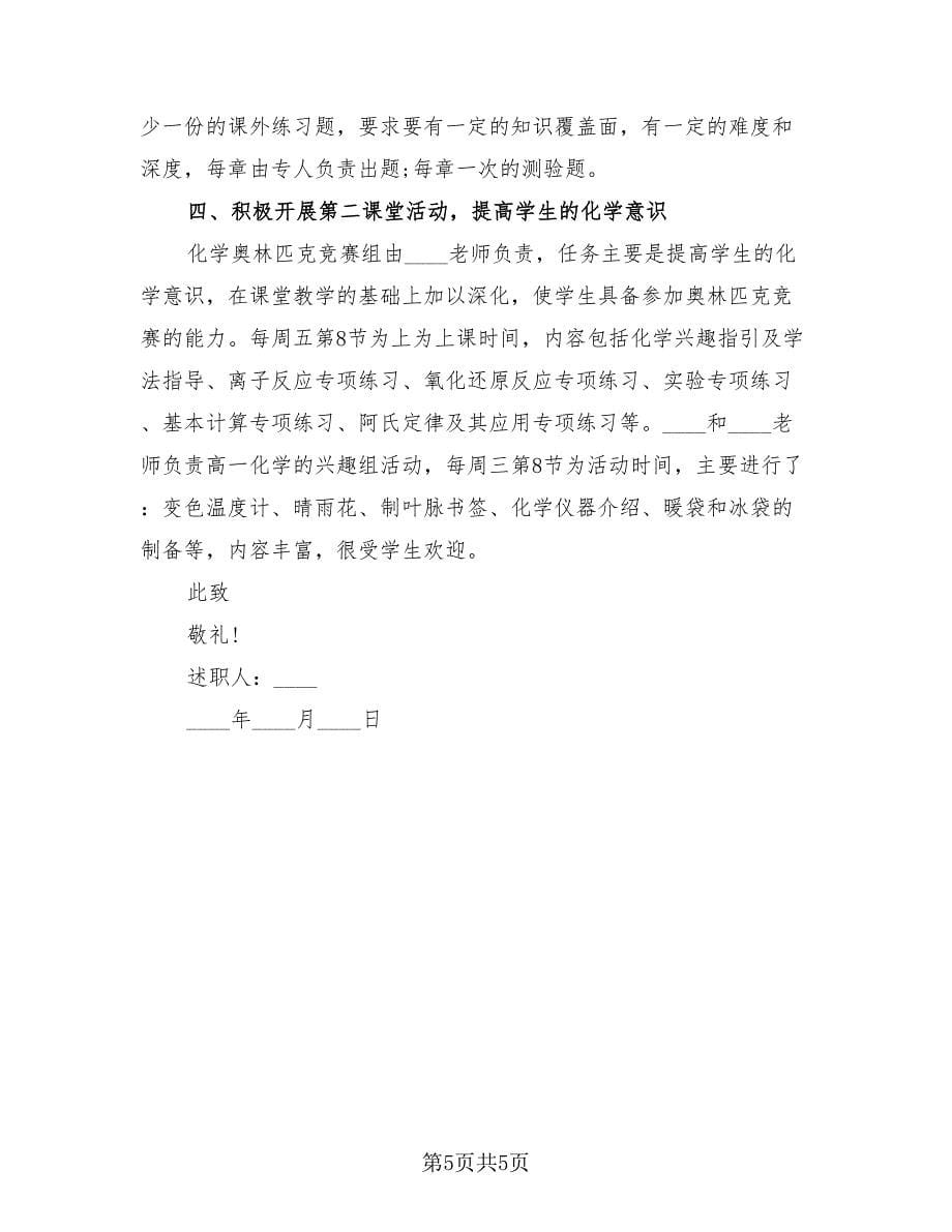 2023教师述职大会总结报告（2篇）.doc_第5页