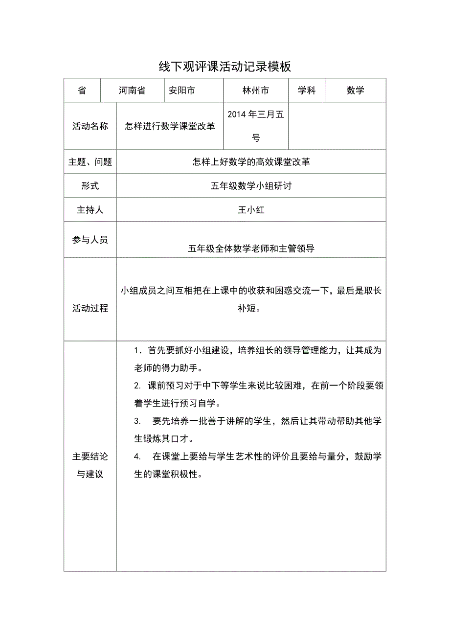 线下活动记录模版_第1页