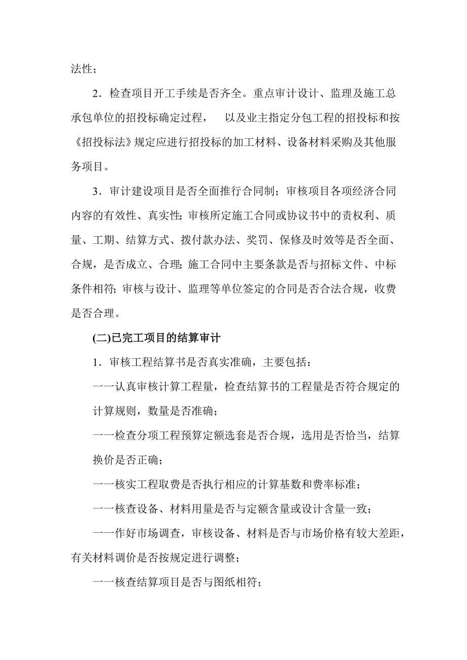 工程造价审计方案.doc_第5页