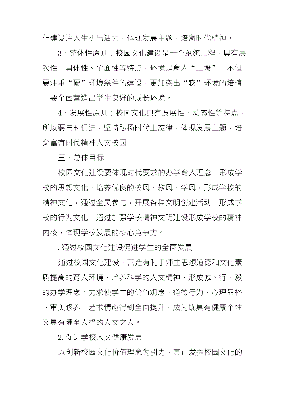 小学校园文化建设实施方案_1_第2页