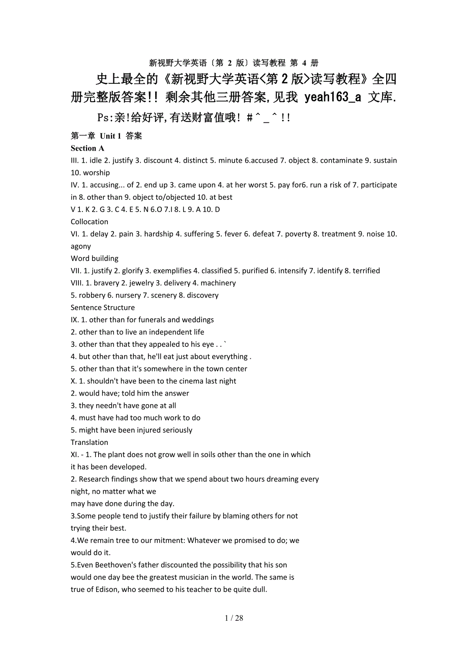 史上最全的新视野大学英语第2版读写教程全四册完整版答案第4册_第1页