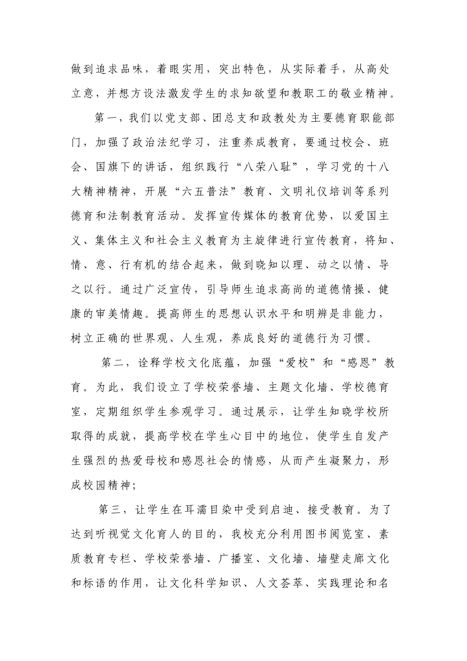 中学校园文化建设汇报材料_第4页