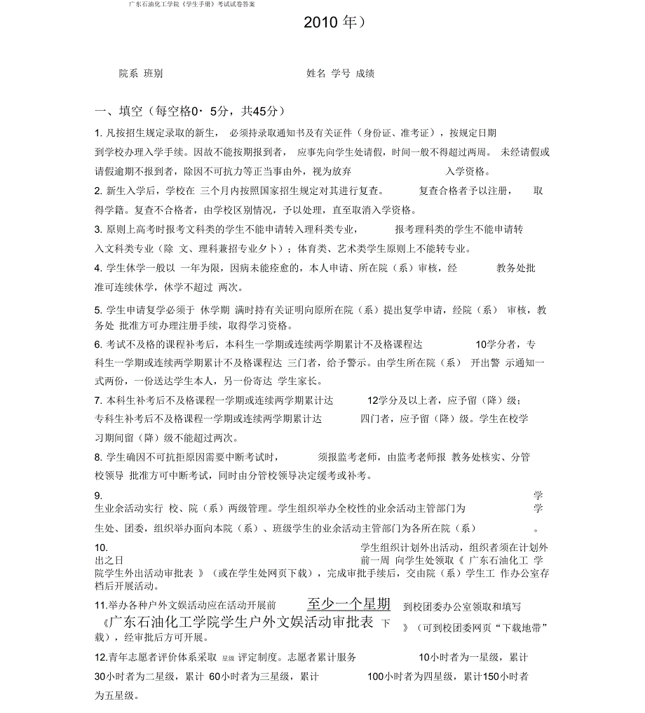 学生手册考试试题与答案_第1页