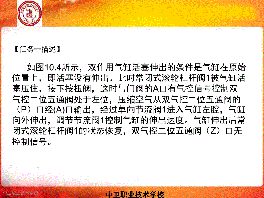 气压延时回路课堂PPT_第2页