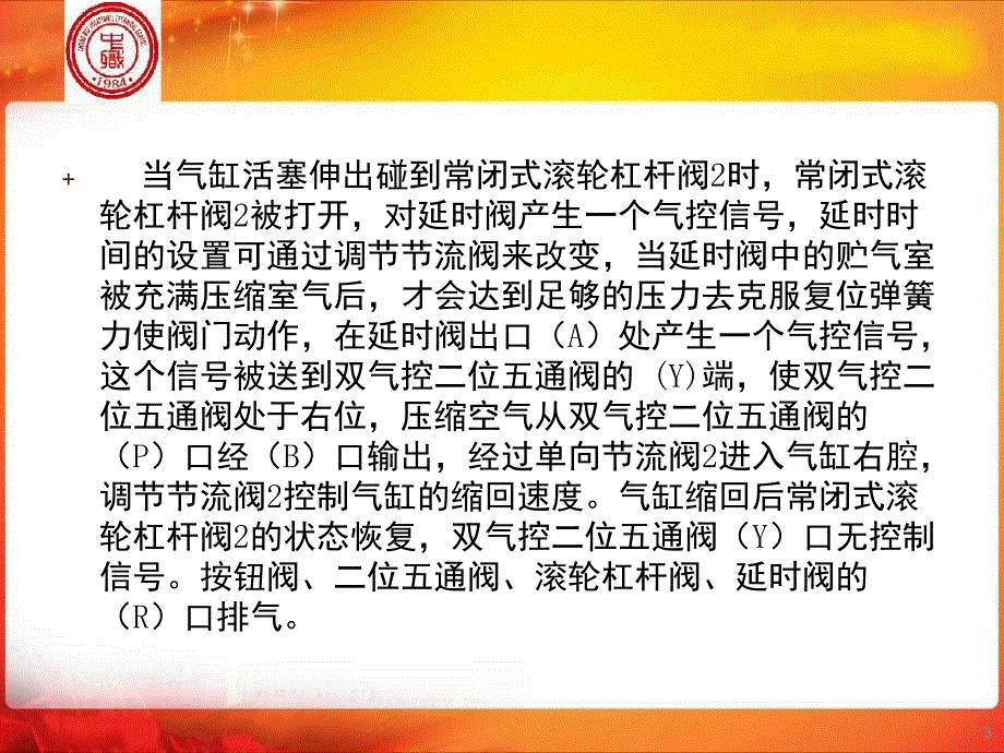 气压延时回路课堂PPT_第3页