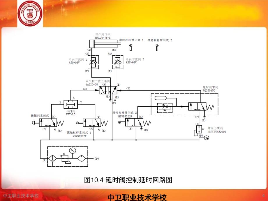 气压延时回路课堂PPT_第4页