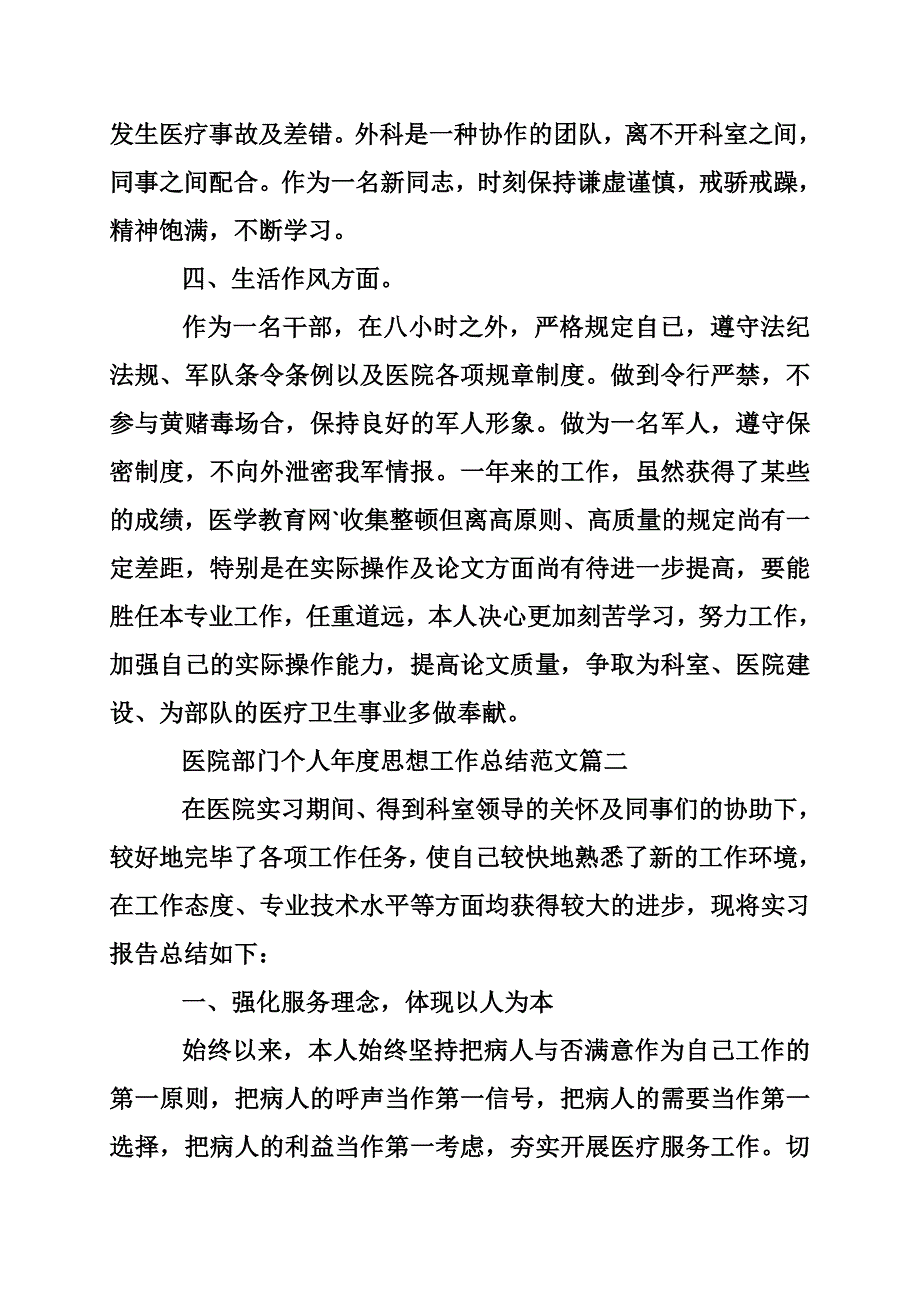 医院部门个人年度思想工作总结范文_第3页