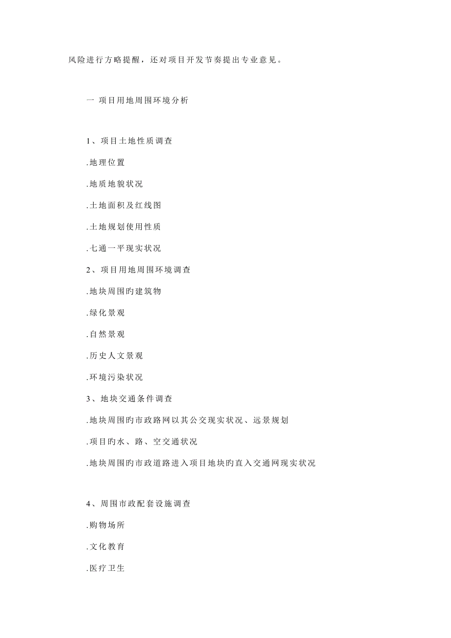 房地产营销策划案写作模版很有用的东东.doc_第2页