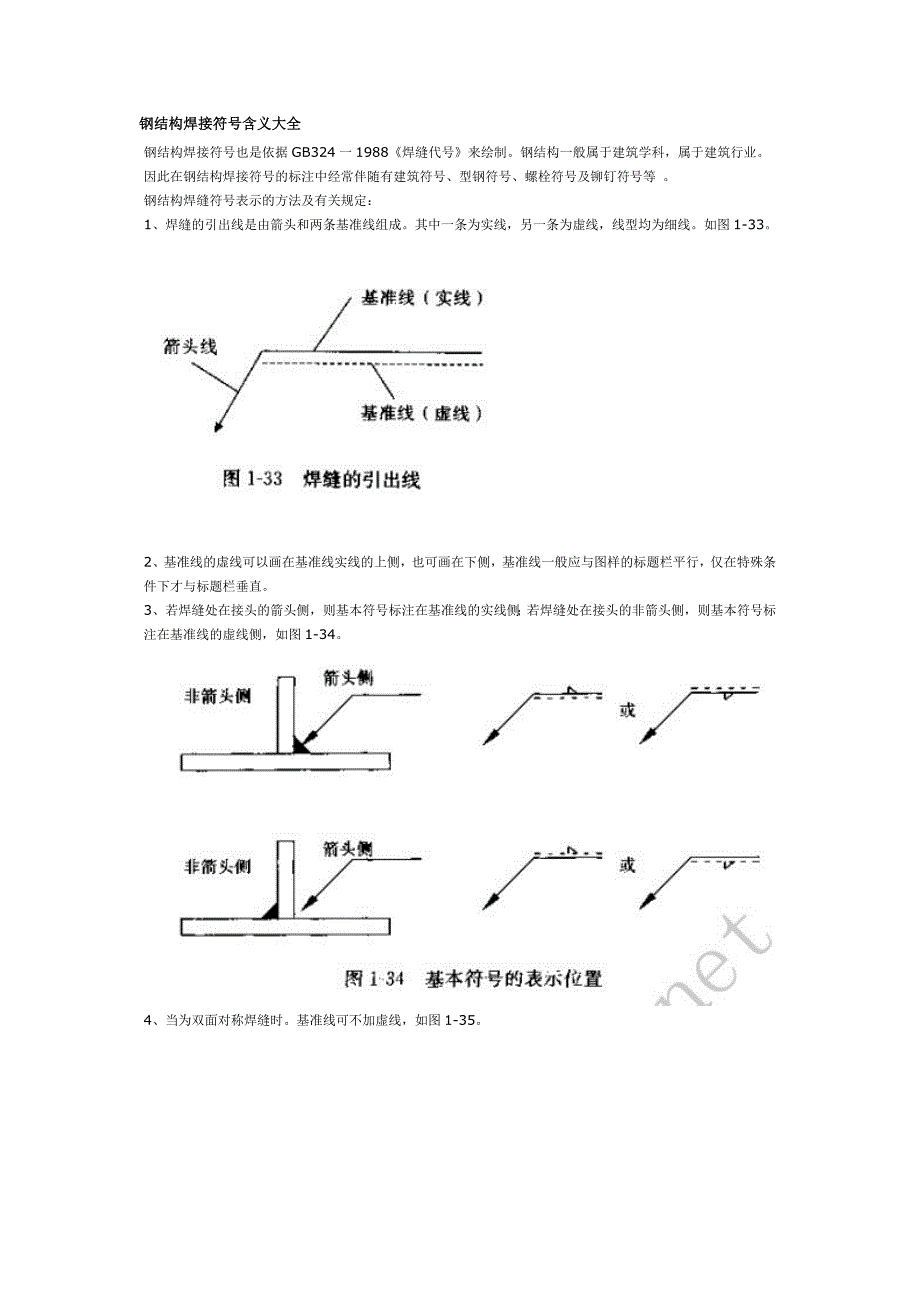 钢结构焊接符号含义大全_第1页