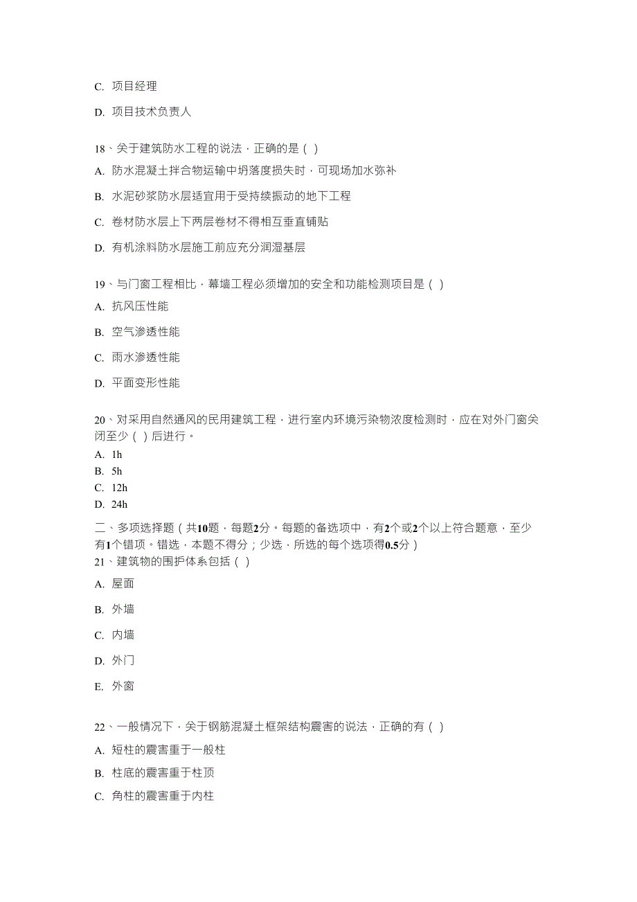 2015年二级建造师建筑工程实务真题及解析_第4页