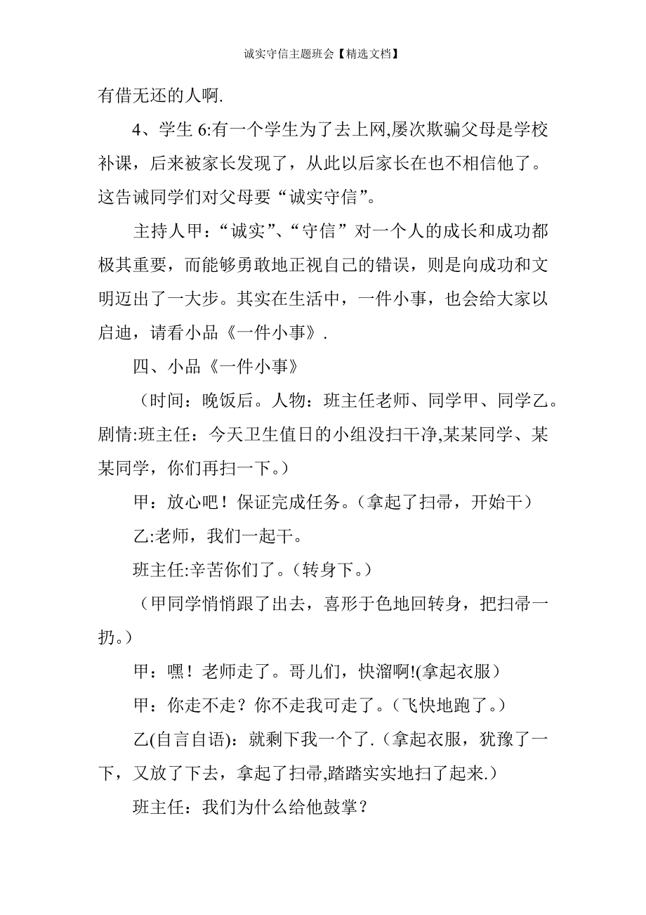 诚实守信主题班会【精选文档】_第4页