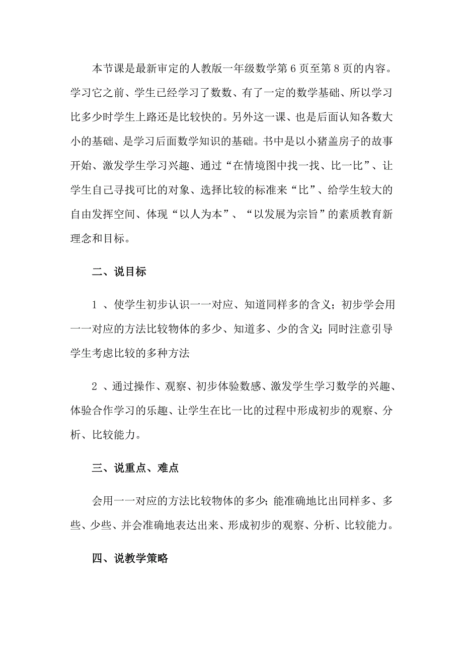 《比多少》说课稿_第4页