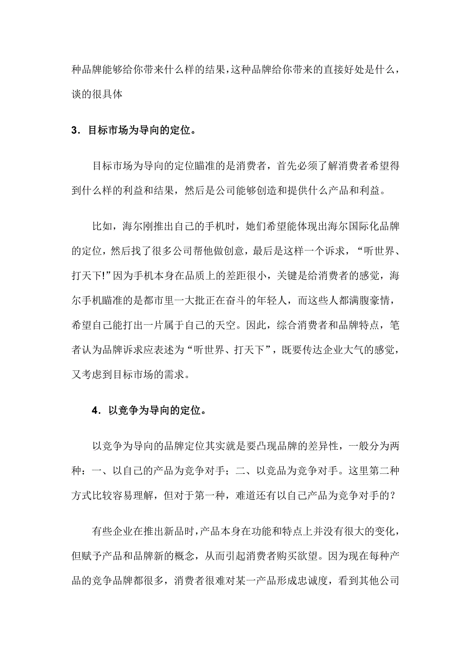 《借鉴8种不同的品牌定位方式》.doc_第3页