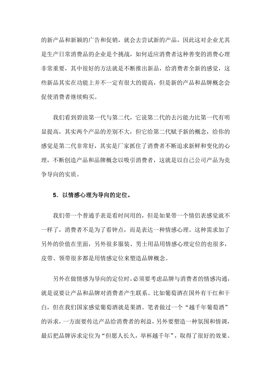 《借鉴8种不同的品牌定位方式》.doc_第4页