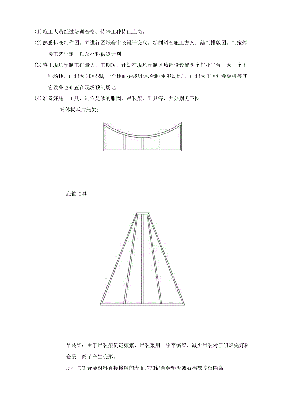 炼油乙烯项目后处理设施安装工程施工组织设计_第4页