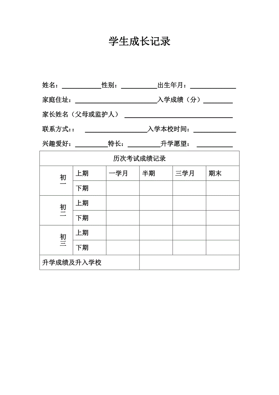 学生成长记录(1)_第1页