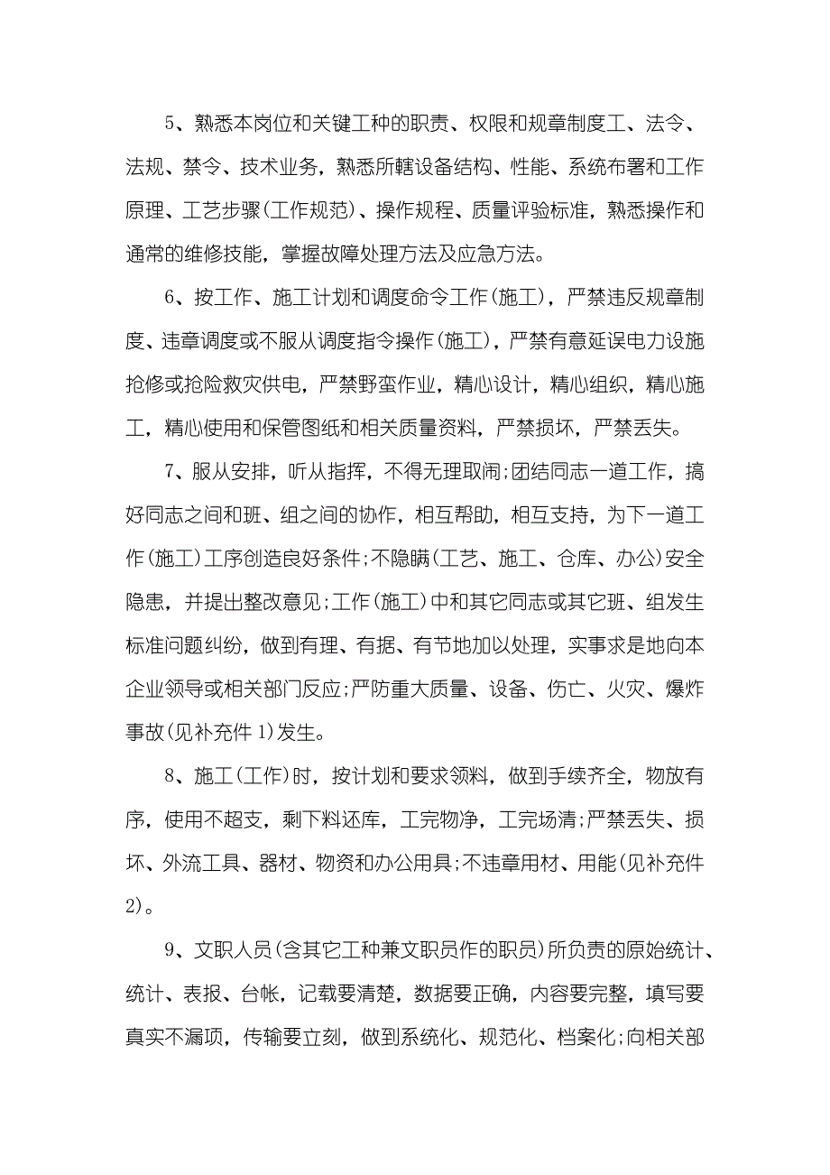 县水利电业有限企业劳动管理制度_第2页