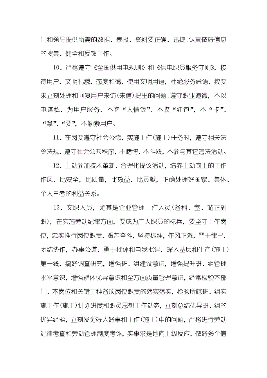 县水利电业有限企业劳动管理制度_第3页