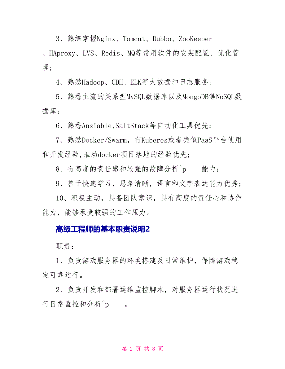 高级工程师的基本职责说明_第2页