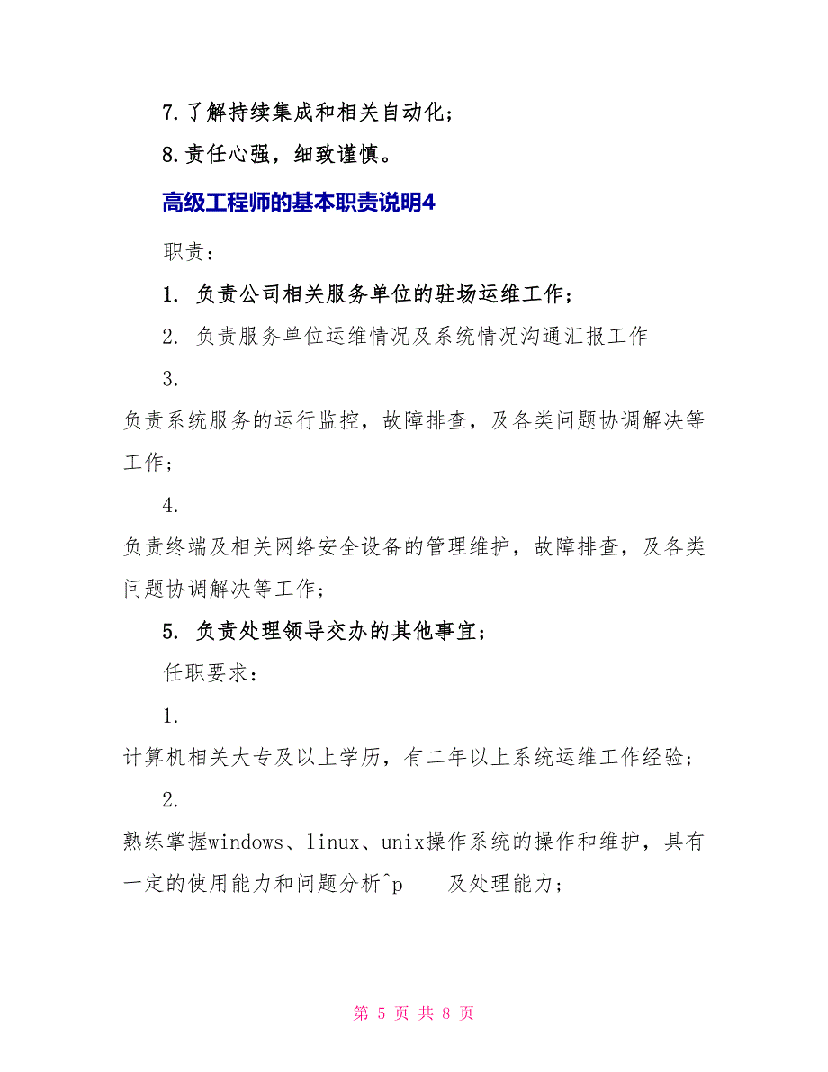 高级工程师的基本职责说明_第5页