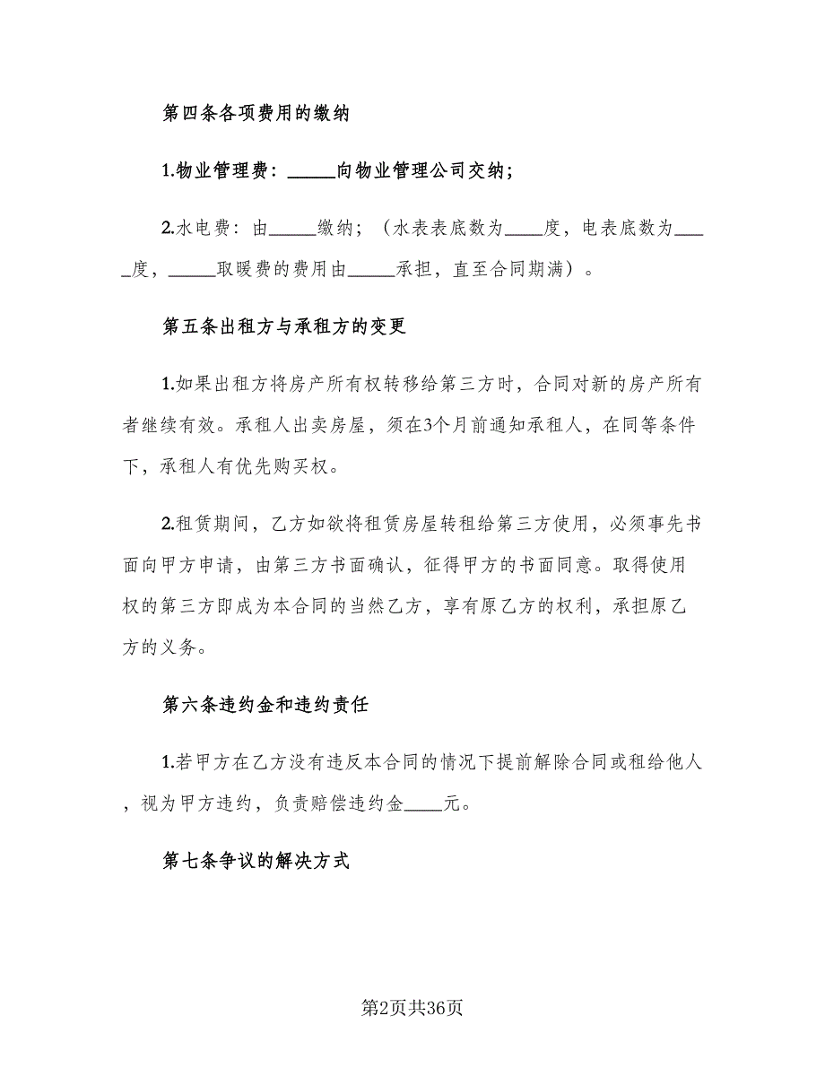 2023个人商铺租赁合同（9篇）_第2页