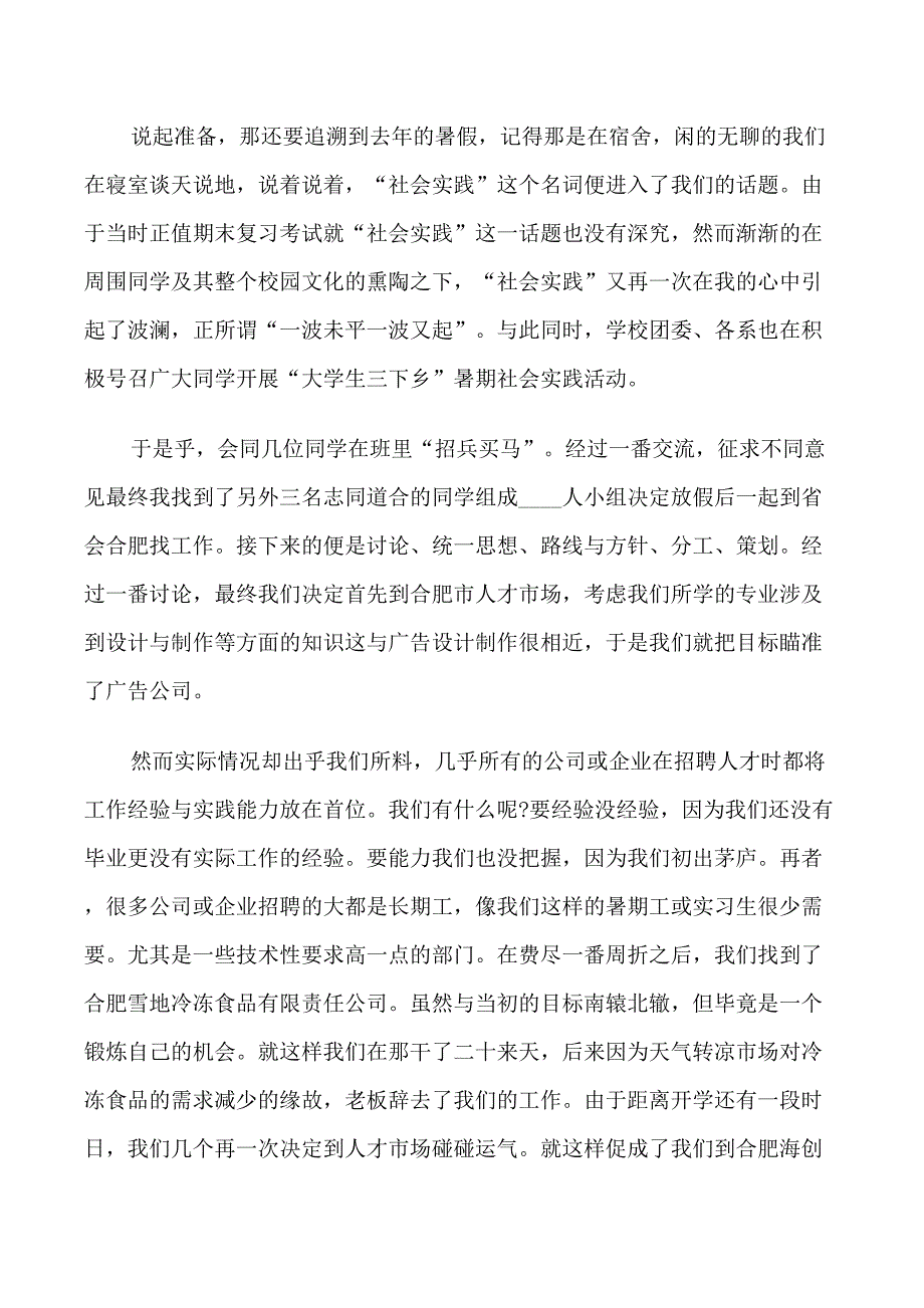 社会实践大学生范文_第2页