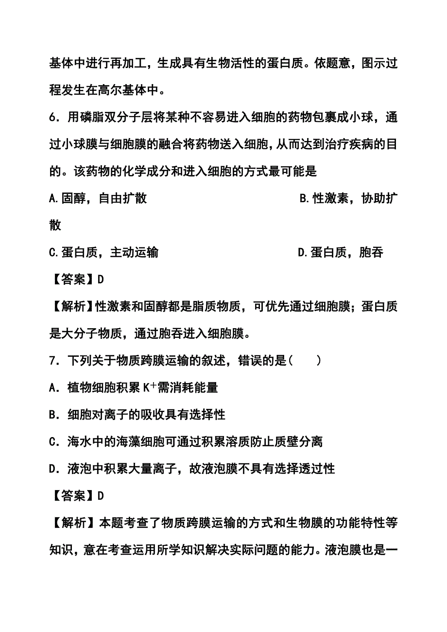 吉林省伊通三中高三第二次月考生物试卷[1]_第4页