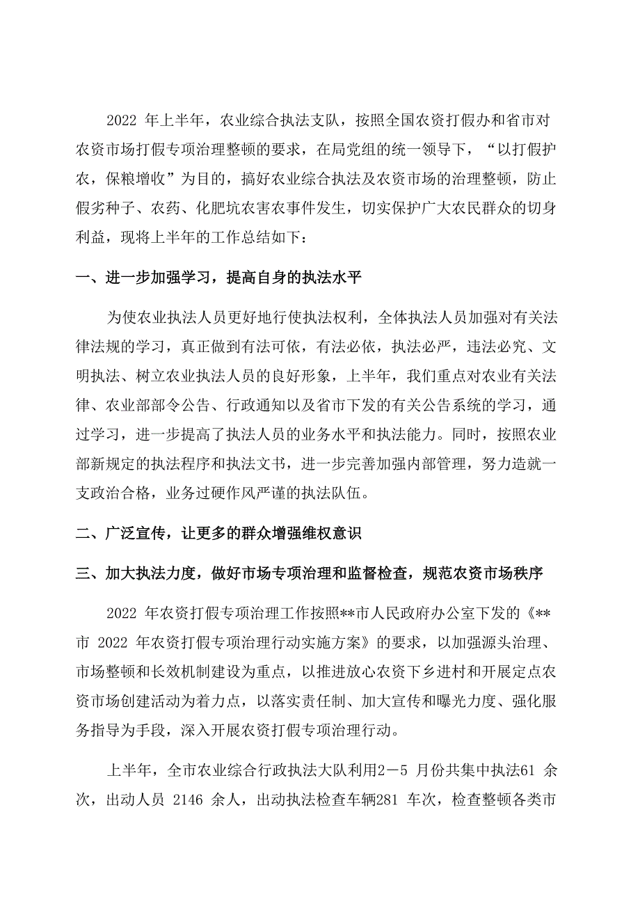 农业执法大队个人工作总结_第1页