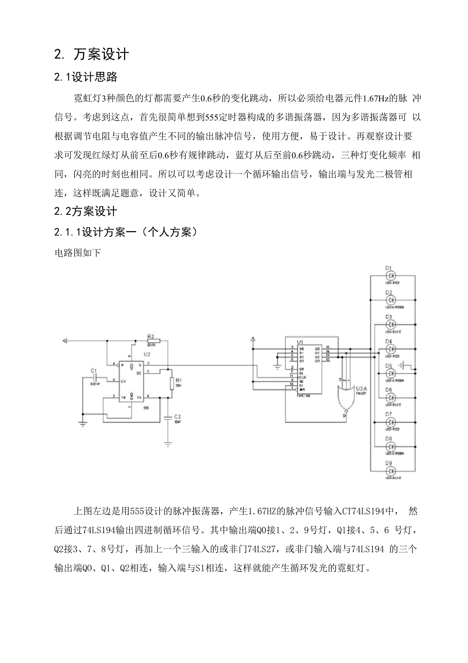 霓虹灯控制电路设计_第3页