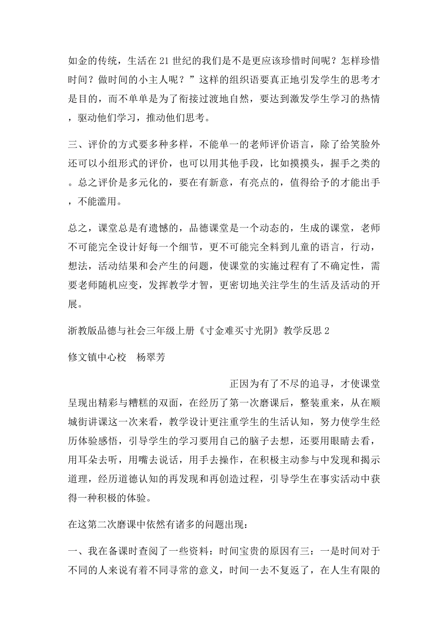 浙教品德与社会三年级上册教学反思_第3页